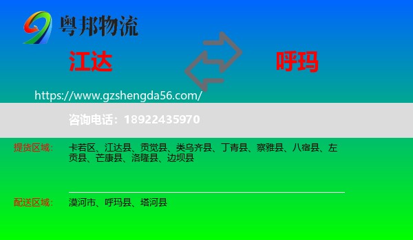 江达县到呼玛县物流专线
