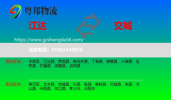 江达县到交城县物流专线