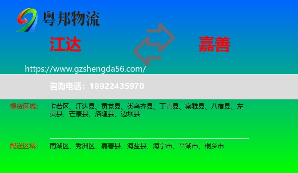 江达县到嘉善县物流专线