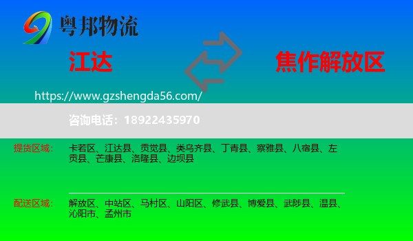 江达县到解放区物流专线
