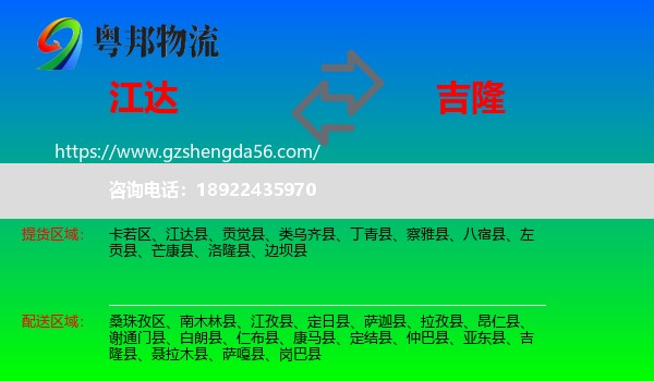 江达县到吉隆县物流专线