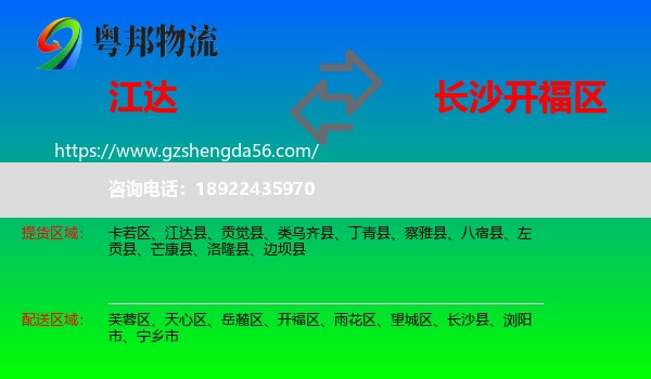 江达县到开福区物流专线