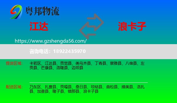 江达县到浪卡子县物流专线