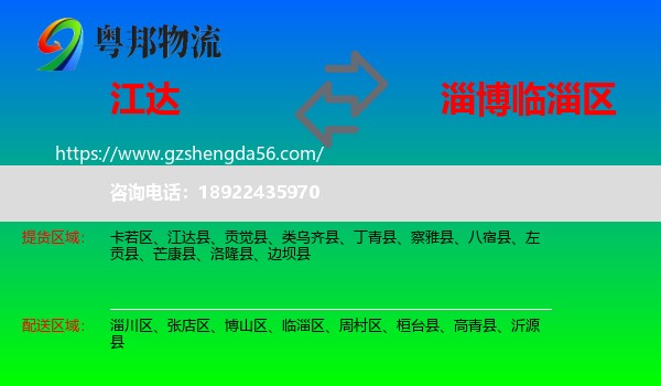江达县到临淄区物流专线