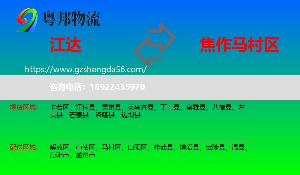 江达县到马村区物流专线