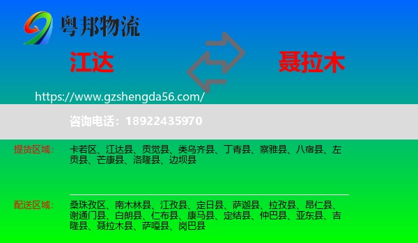 江达县到聂拉木县物流专线