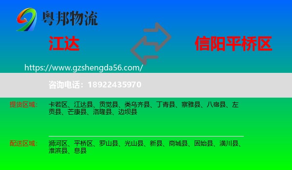 江达县到平桥区物流专线