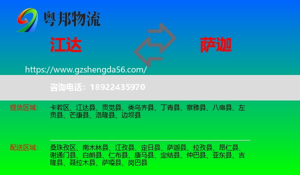 江达县到萨迦县物流专线