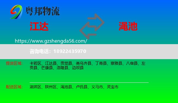 江达县到渑池县物流专线