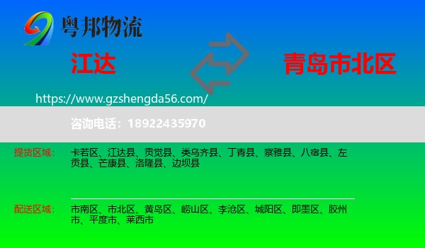 江达县到市北区物流专线