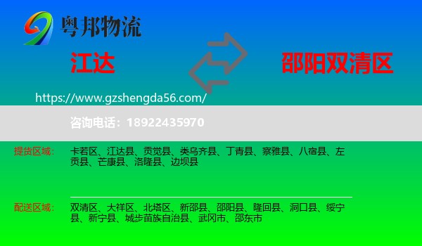 江达县到双清区物流专线