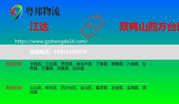 江达县到四方台区物流专线