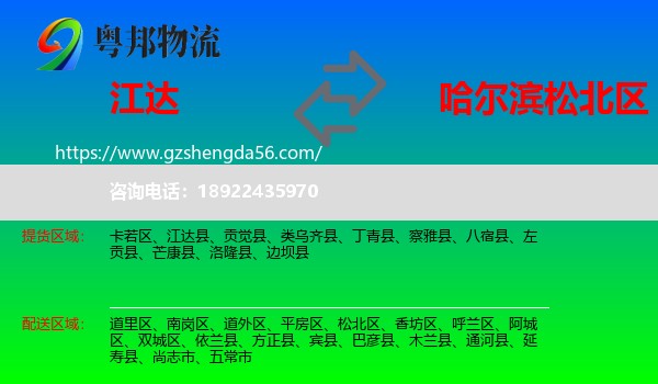 江达县到松北区物流专线