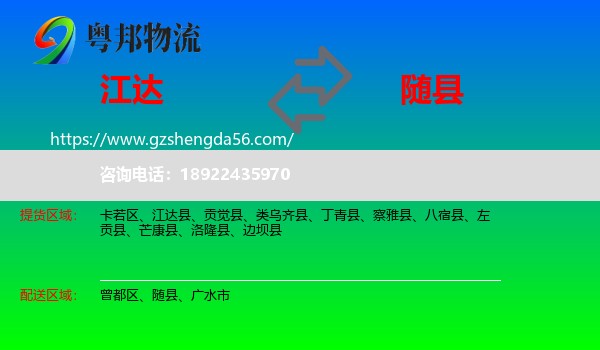 江达县到随县物流专线