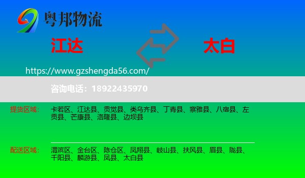 江达县到太白县物流专线