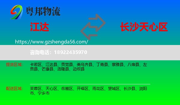 江达县到天心区物流专线