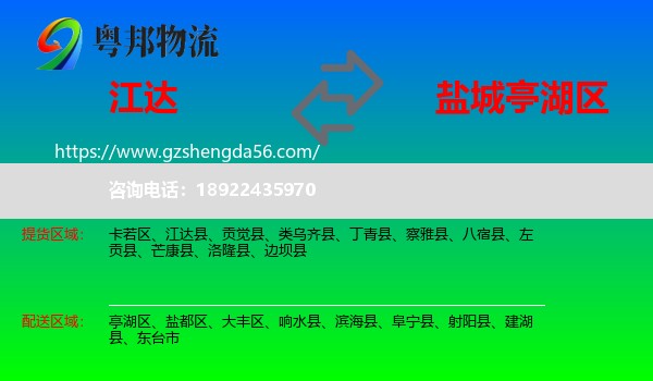 江达县到亭湖区物流专线