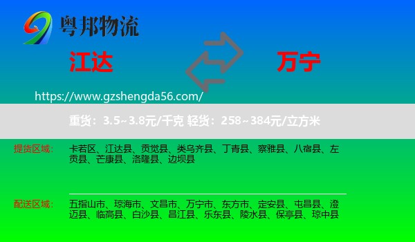 江达县到万宁市物流专线