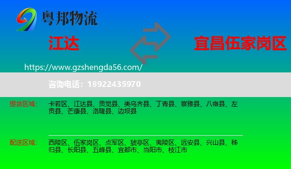 江达县到伍家岗区物流专线