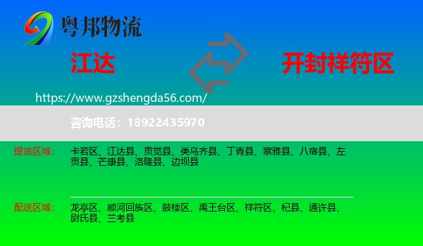 江达县到祥符区物流专线