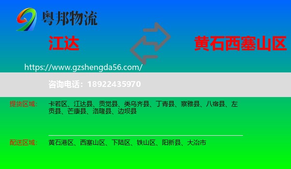 江达县到西塞山区物流专线