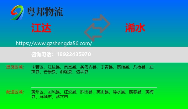 江达县到浠水县物流专线