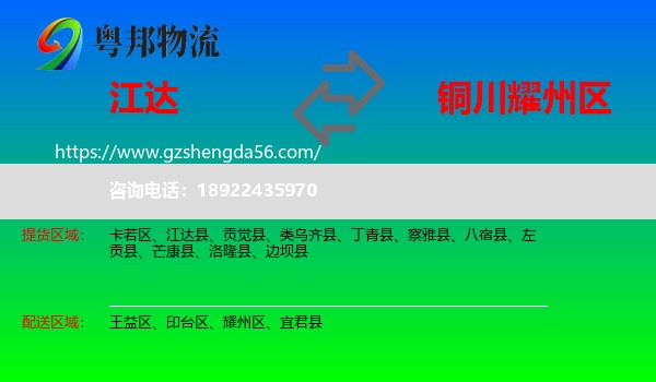 江达县到耀州区物流专线