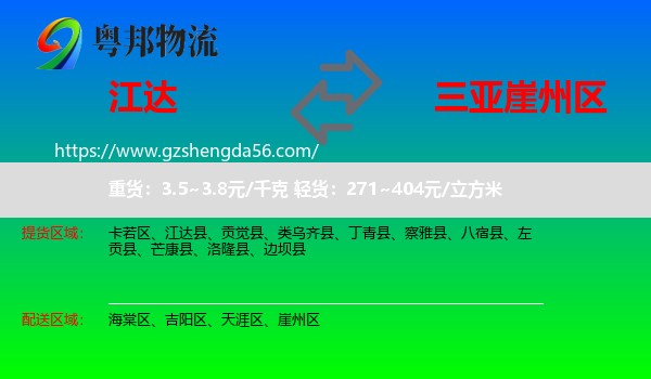 江达县到崖州区物流专线