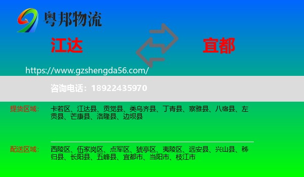 江达县到宜都市物流专线