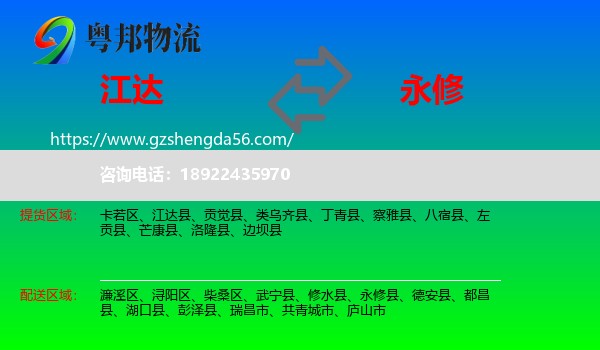 江达县到永修县物流专线