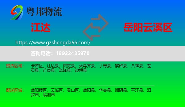江达县到云溪区物流专线