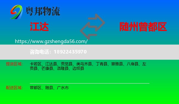 江达县到曾都区物流专线