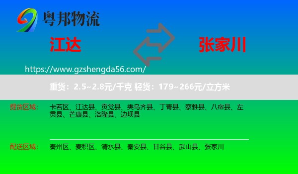 江达县到张家川物流专线