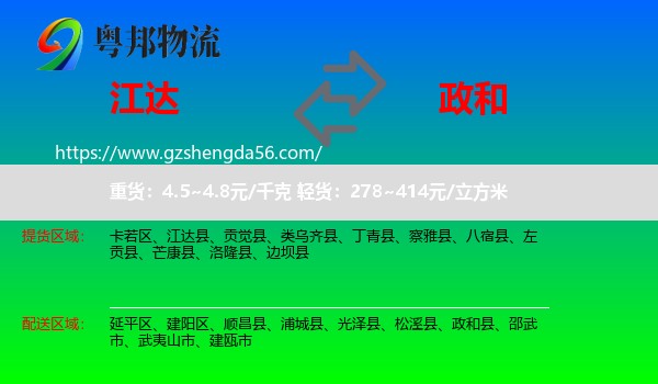 江达县到政和县物流专线