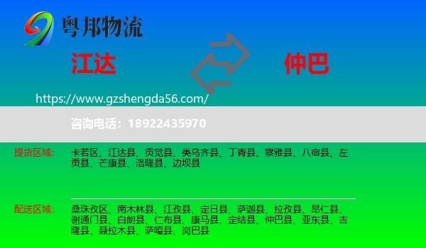 江达县到仲巴县物流专线