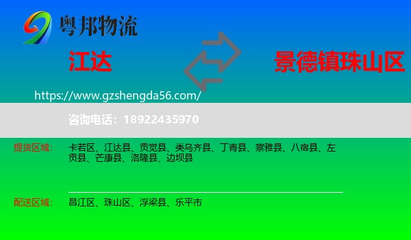 江达县到珠山区物流专线