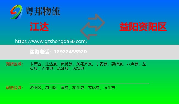 江达县到资阳区物流专线