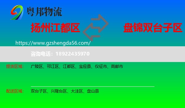 江都区到双台子区物流专线