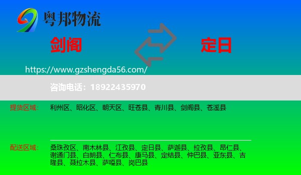 剑阁县到定日县物流专线