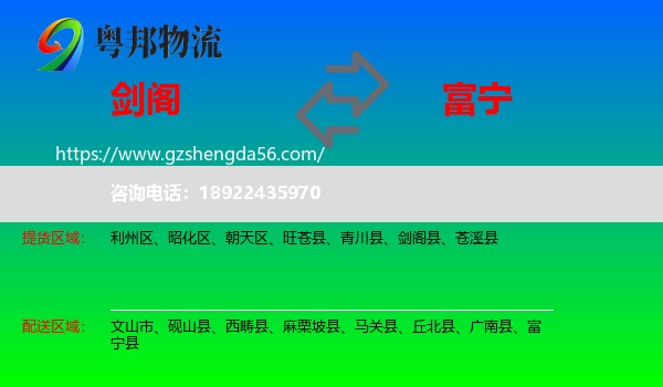 剑阁县到富宁县物流专线