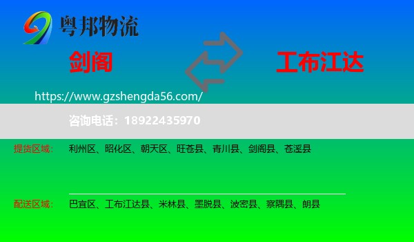 剑阁县到工布江达县物流专线