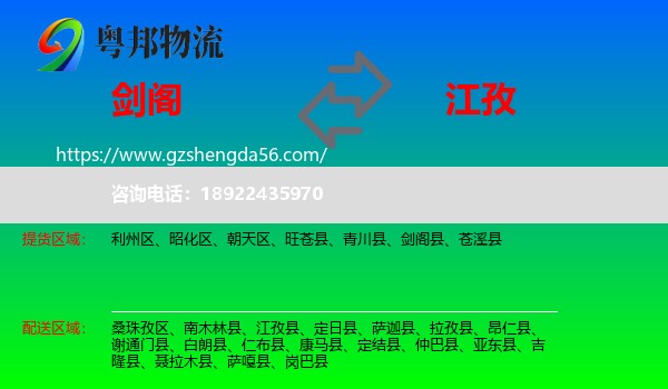 剑阁县到江孜县物流专线