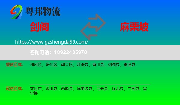 剑阁县到麻栗坡县物流专线