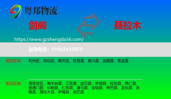 剑阁县到聂拉木县物流专线
