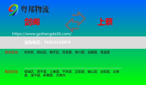 剑阁县到上蔡县物流专线