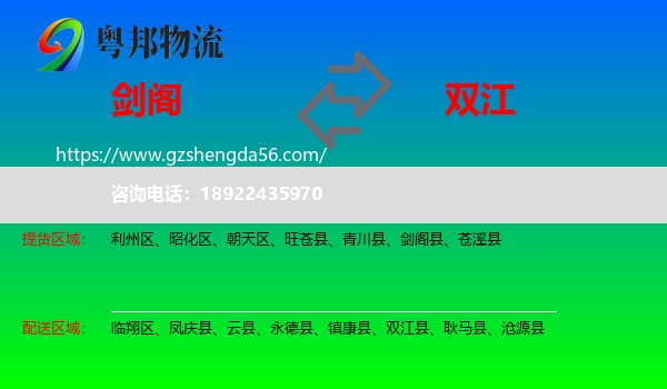 剑阁县到双江县物流专线