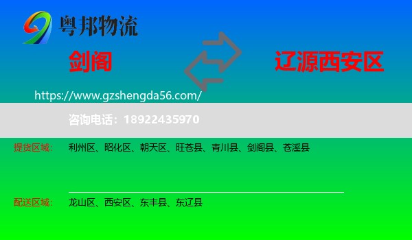 剑阁县到西安区物流专线