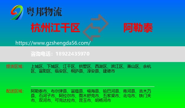 江干区到阿勒泰物流专线