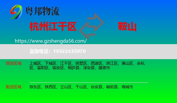 江干区到鞍山物流专线