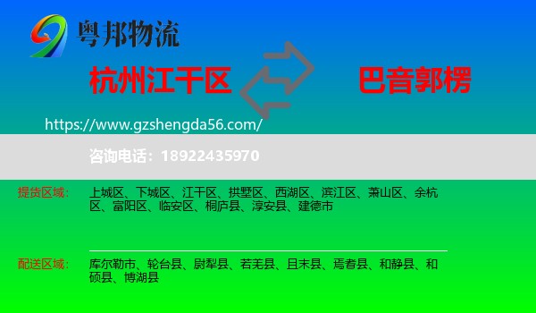 江干区到巴音郭楞物流专线